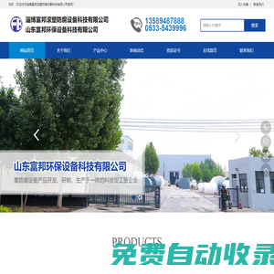 山東鋼襯塑罐_管道_反應(yīng)釜廠家-淄博富邦滾塑防腐設(shè)備科技有限公司