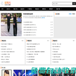 愛舞風,234舞曲專業提供各類舞蹈舞蹈教學、資訊、舞蹈知識、舞曲素材、,舞曲下載包括最新的交誼廣場舞曲，雙人舞等，dj舞曲，舞廳專用交誼舞曲——愛生活愛跳舞！