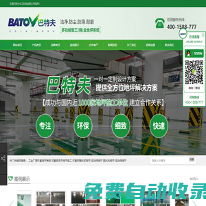 無錫巴特夫化工科技有限公司_地坪漆，環氧地坪漆，聚氨酯超耐磨地坪漆，納米硅晶著色劑，水性環氧地坪漆