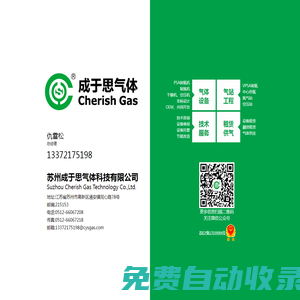 蘇州成于思氣體科技有限公司【官網】—專業生產制氮站丨制氧機