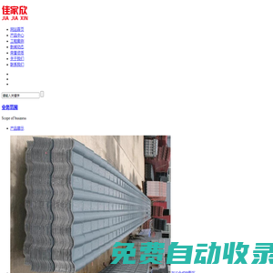 成都佳家欣科技有限公司-成都合成樹酯瓦價(jià)格_成都合成樹酯瓦廠家_成都合成樹酯瓦批發(fā)