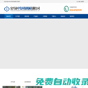 宜興市中發(fā)環(huán)保機(jī)械有限公司