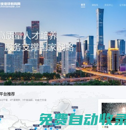 現(xiàn)代專技繼續(xù)教育網(wǎng)-專業(yè)技術(shù)人員繼續(xù)教育網(wǎng)絡(luò)培訓(xùn)服務(wù)平臺(tái)