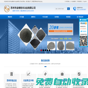 二次精還原鐵粉_生產(chǎn)廠家 - 蘇州市金穗粉末冶金有限公司【官網(wǎng)】