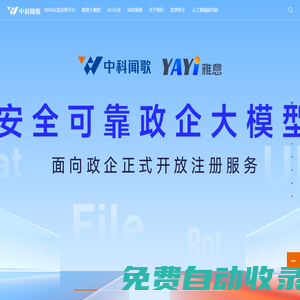 首頁_中科聞歌-解析復雜數據，AI輔助決策