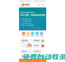 引擎力外貿推廣：谷歌優化SEO，外貿SEO建站，Google推廣PPC，Facebook推廣SNS