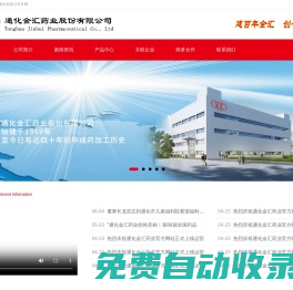 通化金匯藥業(yè)股份有限公司（官網(wǎng)）