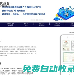 互聯網廣告投放平臺-信息流廣告-網絡營銷公司-網絡推廣服務平臺-網絡廣告推廣營銷公司-聚優速合網絡科技互聯網廣告代理