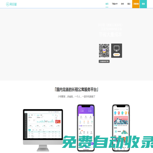 【房總管】公寓管理系統(tǒng)_房屋租賃管理系統(tǒng)_房東出租屋租賃軟件_長(zhǎng)租公寓管理系統(tǒng)定制