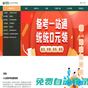 考試寶典-國(guó)家醫(yī)學(xué)考試服務(wù)平臺(tái)-醫(yī)學(xué)職稱資格考試