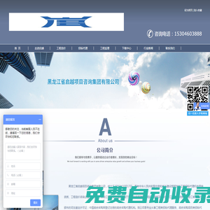 哈爾濱招標(biāo)公司_工程造價公司_工程監(jiān)理公司-黑龍江省啟越工程項目管理有限公司