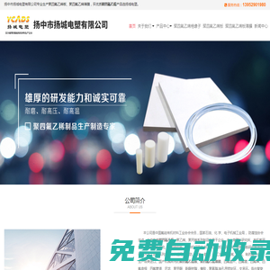 聚四氟乙烯,聚四氟乙烯板,聚四氟乙烯薄膜,選揚中市揚城電塑有限公司