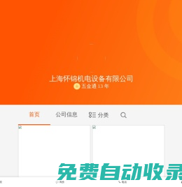 上海懷錦機電設備有限公司-全球五金網移動版(m.wjw.cn)-中國五金機電產業一站式采購銷售平臺