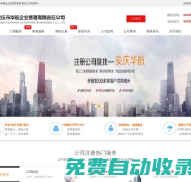 安慶市華航企業(yè)管理有限責任公司_安慶財務公司_安慶資質代辦_安慶商標注冊
