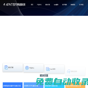 倉庫管理系統|海外倉WMS系統|國際貨代SaaS平臺-四方網絡