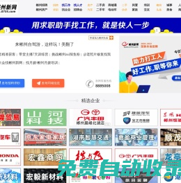 【郴州新網(wǎng)】0735.com本地信息門戶網(wǎng)站-郴州招聘信息-郴州人才求職-房產(chǎn)二手買賣