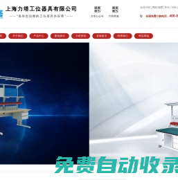 上海工作臺-上海工具柜-上海置物柜-上海工具車歡迎致電上海力塔工位器具有限公司