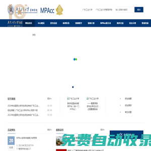 廣東工業(yè)大學(xué)管理學(xué)院MPACC|廣工MPAcc管理學(xué)院