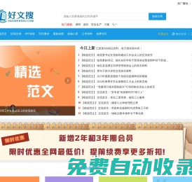 好文搜-筆桿子寫材料的家園-公文寫作-免費公文范文