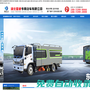 灑水車,清掃車,洗掃車,價格,報價,東風(fēng)環(huán)衛(wèi)綠化灑水車廠家-湖北盈通專用汽車有限公司