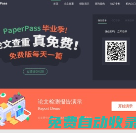 PaperPass論文查重_論文檢測_免費論文查重檢測系統_畢業論文查重網