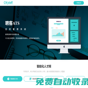 招聘管理系統ATS_聘小二