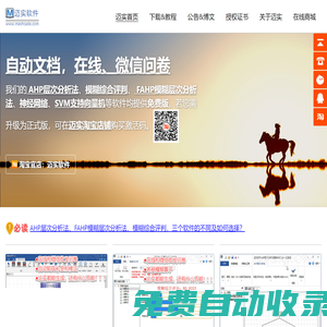 ahp層次分析法,fahp模糊層次分析法,模糊綜合評判,BP神經(jīng)網(wǎng)絡(luò)軟件,svm支持向量機(jī),邁實官網(wǎng)