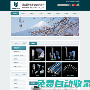 昆山長野超硬合金有限公司