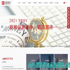 北京市天潤中電高壓電子有限公司 電子|半導體