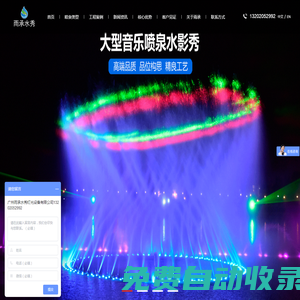 廣州噴泉公司_湖面音樂(lè)噴泉設(shè)計(jì)_低壓旱地噴泉設(shè)備廠家-廣州雨承水秀燈光設(shè)備有限公司