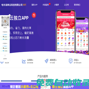 省錢云APP官網，5年淘客APP開發，專業性價比