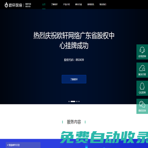 歐軒智能-歐軒網絡旗下智能解決方案