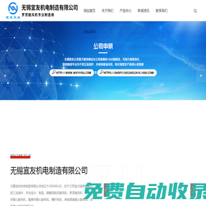 無錫宜友機電制造有限公司
