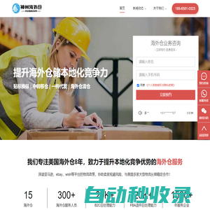 亞馬遜海外倉,美國海外倉,海外倉公司,wish海外倉,ebay海外倉