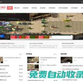 熱血傳奇1.76手游_1.85傳奇變態(tài)版本手游_泰州開服網