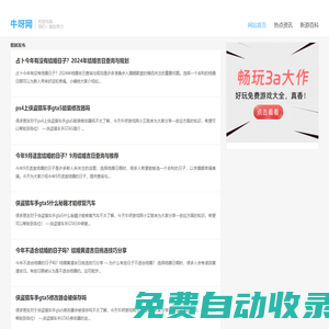 牛呀網-分享黃道吉日-屬相婚配-姻緣配對知識
