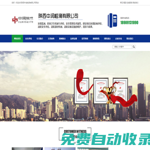 陜西環境監測與評價咨詢_陜西職業衛生檢測與評價服務_陜西安全評價公司_陜西工程設計咨詢哪家好-陜西中潤檢測有限公司