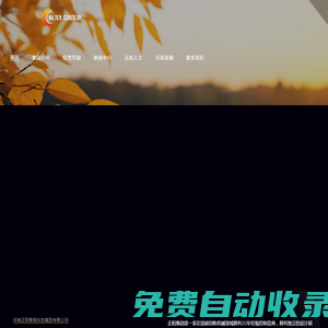 追求卓越品質，打造世界品牌 - 正陽集團