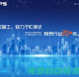 優(yōu)普士電子（深圳）有限公司-IC測(cè)試、IC燒錄、包裝轉(zhuǎn)換、打字刻字