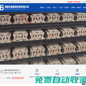 輕軌_重軌_起重軌_礦工鋼_U型鋼-邯鄲市彼嘉得貿(mào)易有限公司