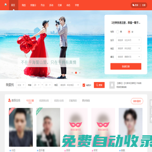 佳侶婚戀--福建同城真實靠譜婚嫁平臺