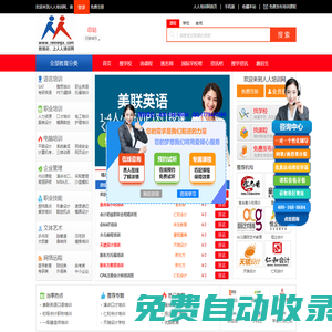 人人培訓網-領先的教育培訓門戶網站！找培訓，上人人培訓網！