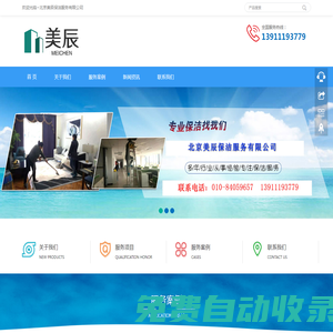小區(qū)保潔-公司保潔-寫字樓保潔－北京美辰保潔服務有限公司