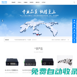 PoE ONU廠家|GPON OLT xPON|安防監(jiān)控ONU交換機-Bai-link通信技術(shù)有限公司