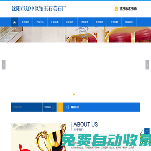 沈陽(yáng)市遼中區(qū)鉑玉石英石廠
