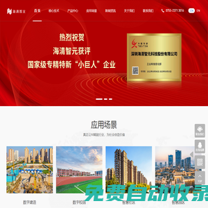 深圳海清智元科技股份有限公司，海清智元，海清，感知世界 智慧未來