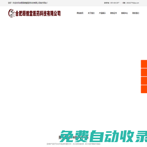 合肥頤德堂醫(yī)藥科技有限公司