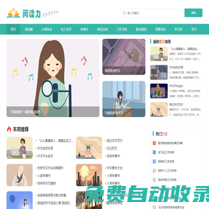 閱讀力-專注分享優秀作文、范文 -閱讀力