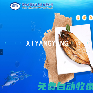 海鮮炒飯生產(chǎn)廠家,野生鲅魚餡生產(chǎn)廠家,馬鮫魚餅生產(chǎn)廠家-煙臺市喜洋洋食品有限公司