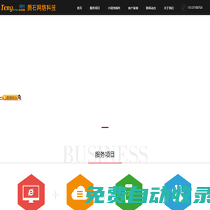 鄭州騰石網(wǎng)絡科技有限公司--專注于網(wǎng)站建設、網(wǎng)站推廣